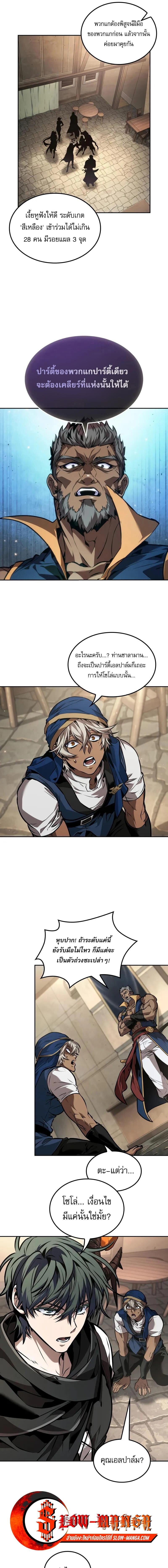 The Last Adventurer ตอนที่ 80 หน้า 12