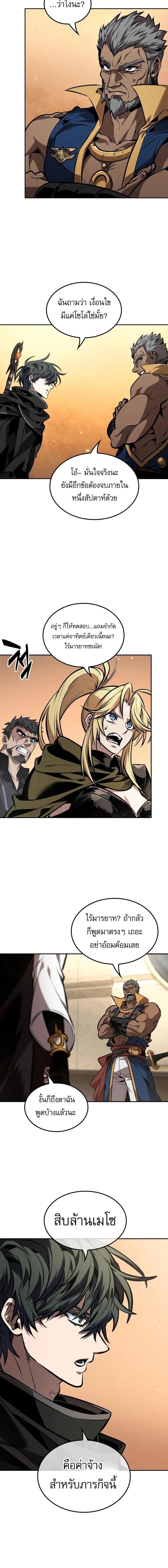 The Last Adventurer ตอนที่ 80 หน้า 13