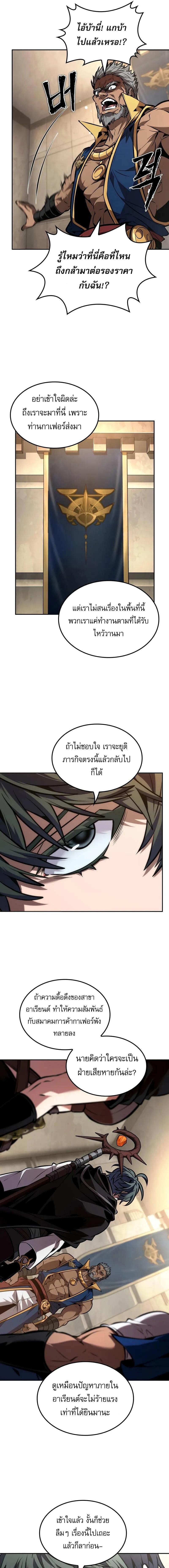 The Last Adventurer ตอนที่ 80 หน้า 14