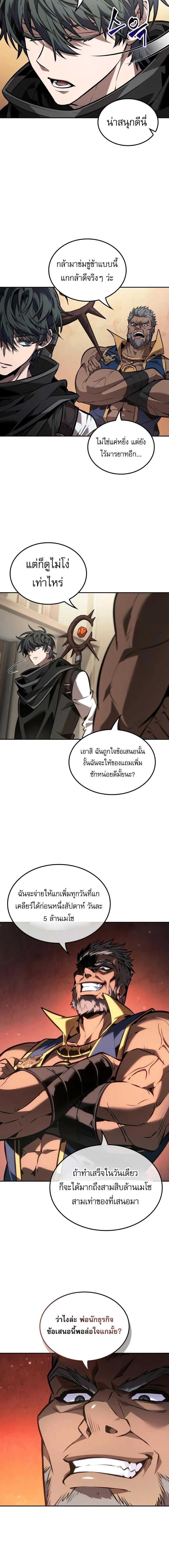 The Last Adventurer ตอนที่ 80 หน้า 15