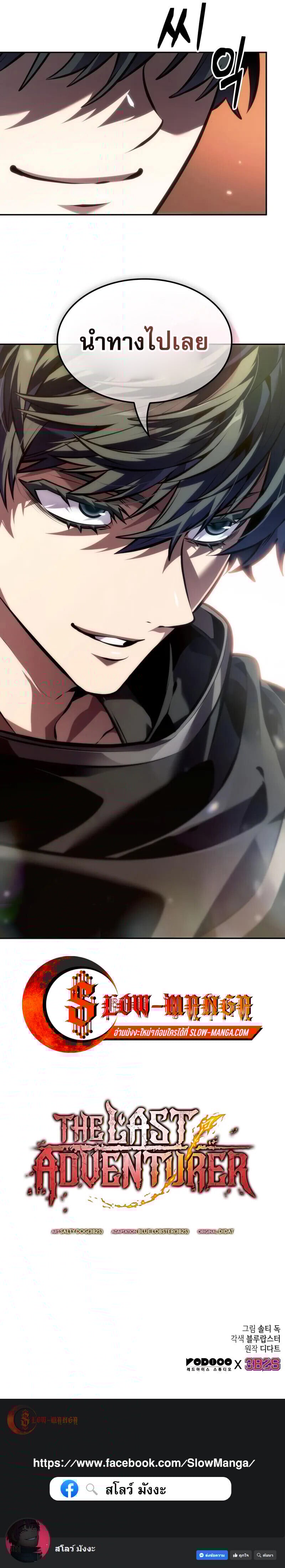 The Last Adventurer ตอนที่ 80 หน้า 16