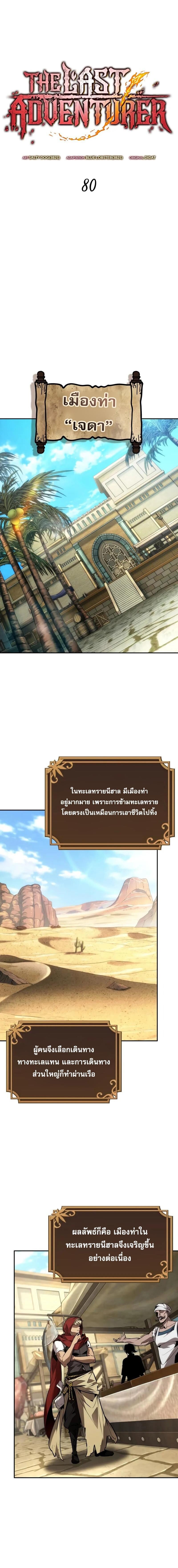 The Last Adventurer ตอนที่ 80 หน้า 5