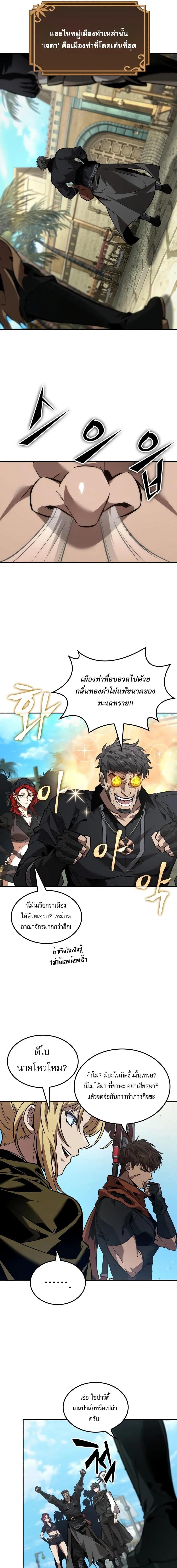 The Last Adventurer ตอนที่ 80 หน้า 6