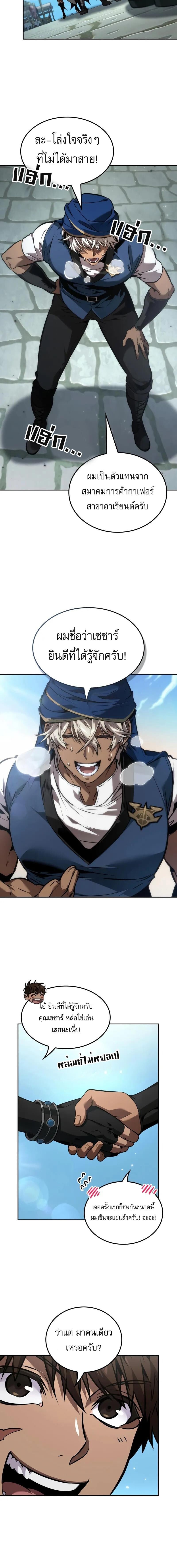 The Last Adventurer ตอนที่ 80 หน้า 7