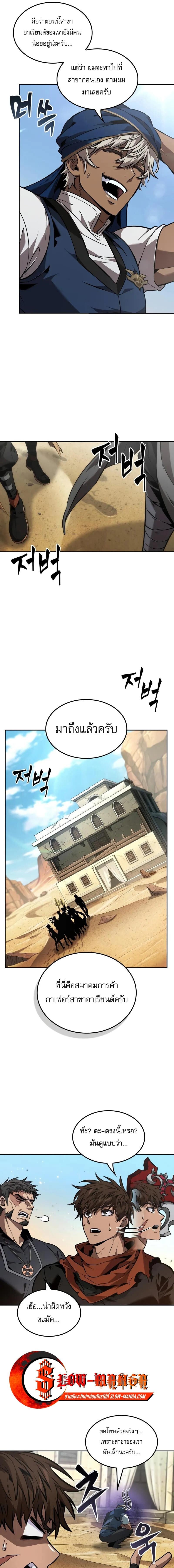 The Last Adventurer ตอนที่ 80 หน้า 8