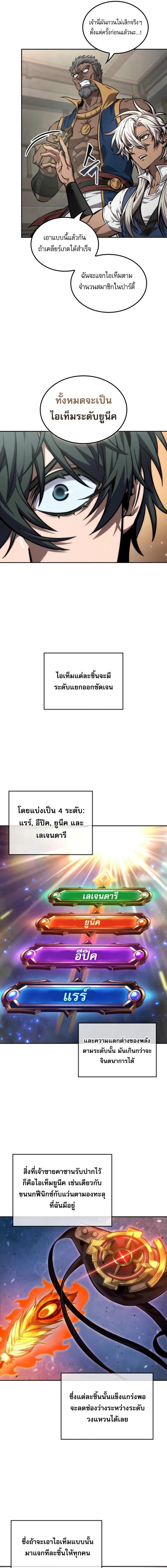 The Last Adventurer ตอนที่ 82 หน้า 10