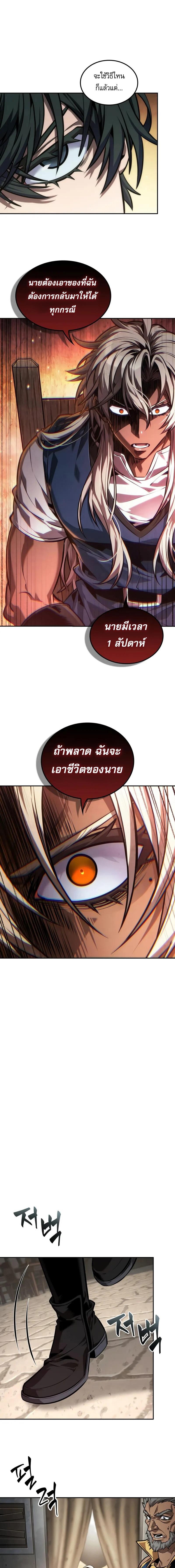 The Last Adventurer ตอนที่ 82 หน้า 12