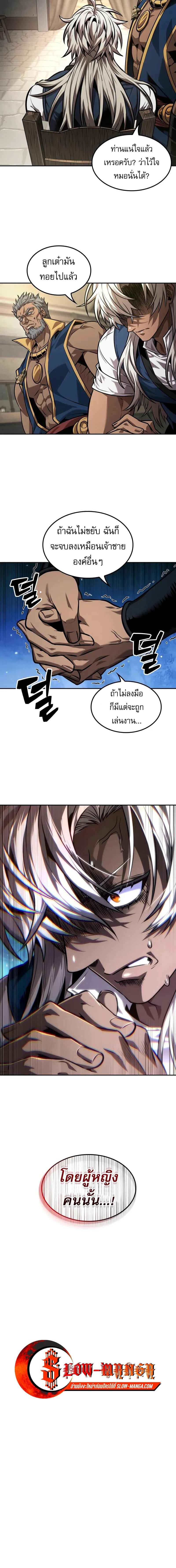 The Last Adventurer ตอนที่ 82 หน้า 13