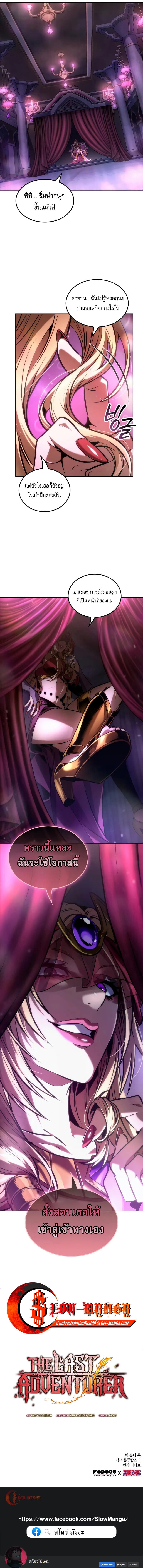The Last Adventurer ตอนที่ 82 หน้า 14