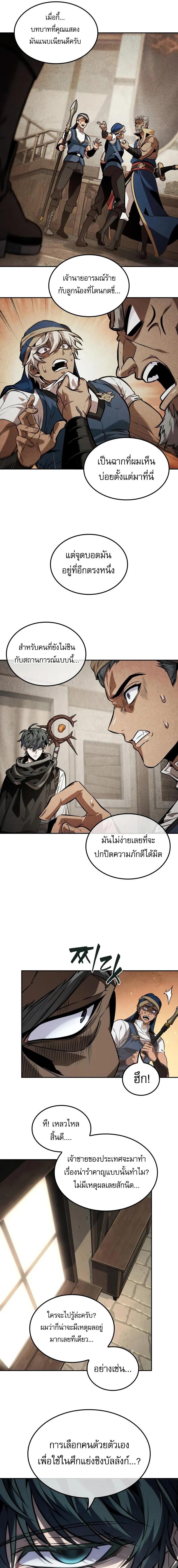 The Last Adventurer ตอนที่ 82 หน้า 5