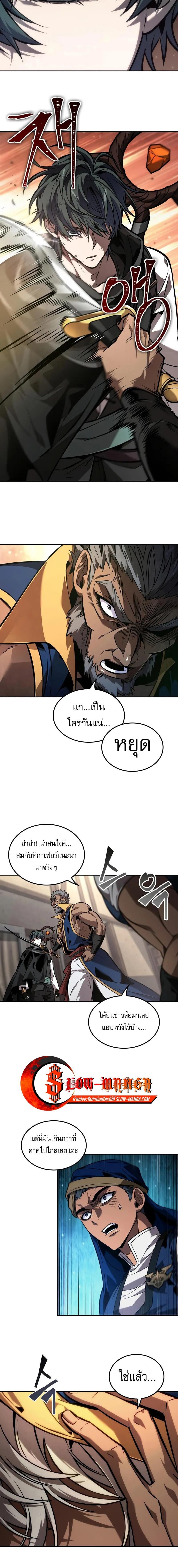 The Last Adventurer ตอนที่ 82 หน้า 6