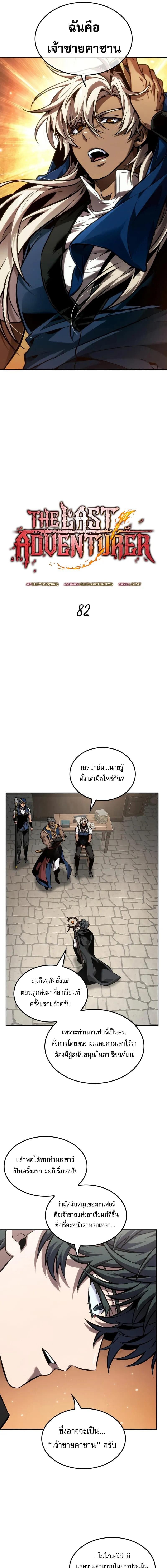 The Last Adventurer ตอนที่ 82 หน้า 7