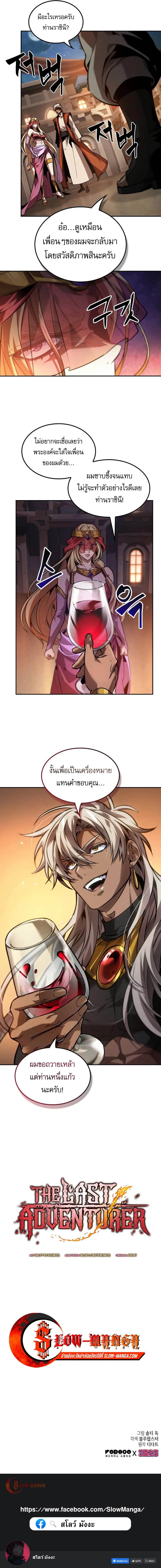 The Last Adventurer ตอนที่ 85 หน้า 9
