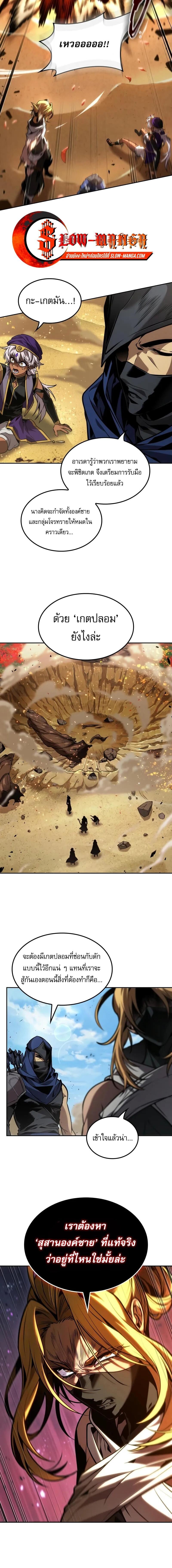 The Last Adventurer ตอนที่ 88 หน้า 10