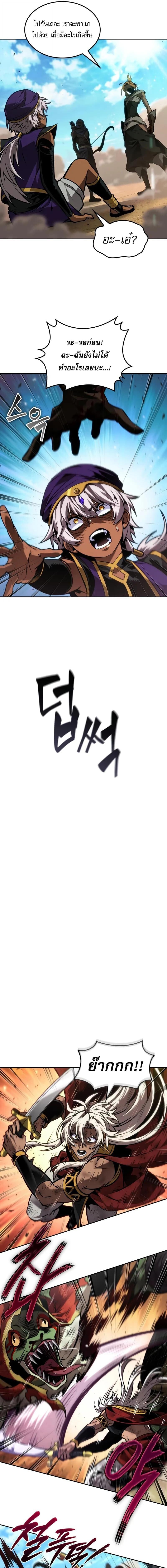 The Last Adventurer ตอนที่ 88 หน้า 11