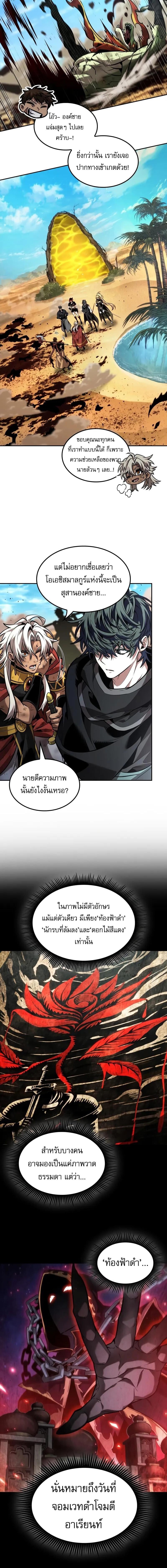 The Last Adventurer ตอนที่ 88 หน้า 12