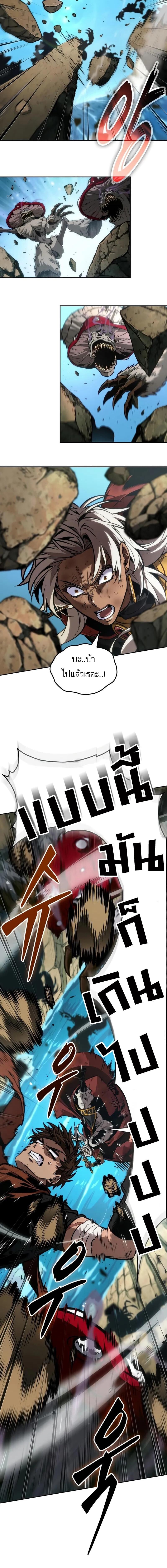The Last Adventurer ตอนที่ 88 หน้า 17