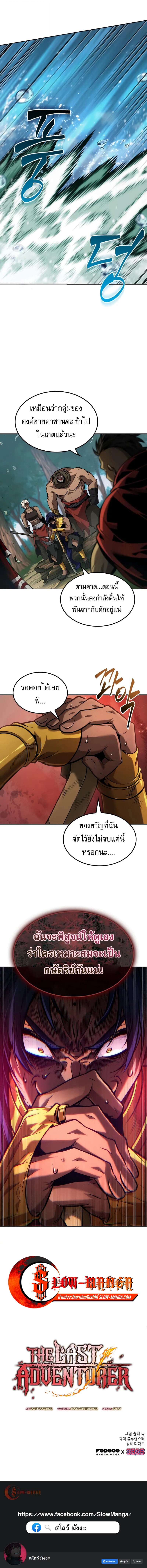 The Last Adventurer ตอนที่ 88 หน้า 18