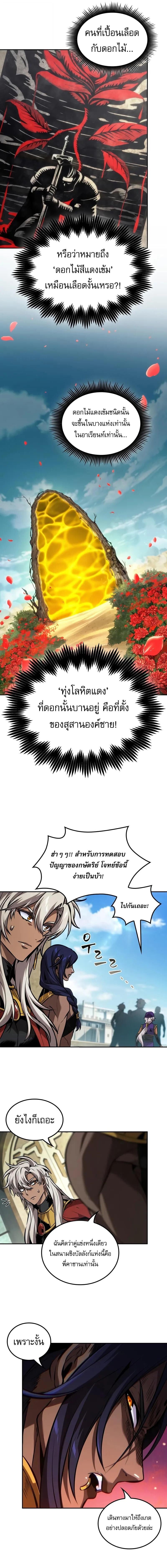 The Last Adventurer ตอนที่ 88 หน้า 5