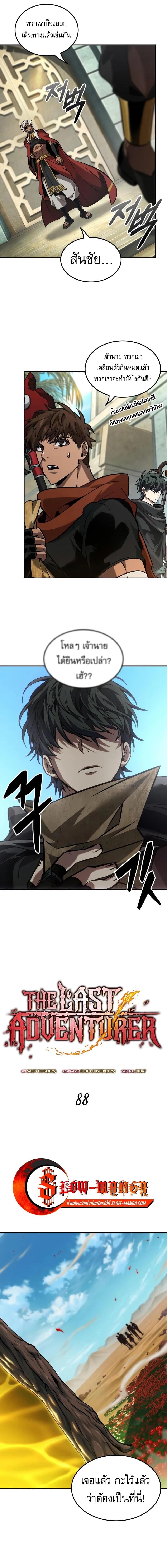 The Last Adventurer ตอนที่ 88 หน้า 6