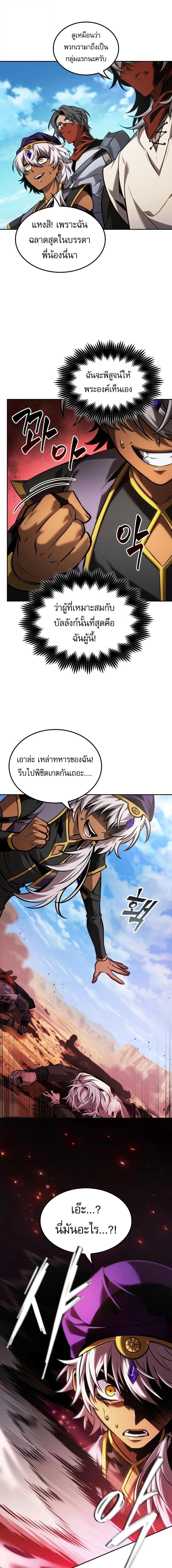 The Last Adventurer ตอนที่ 88 หน้า 7