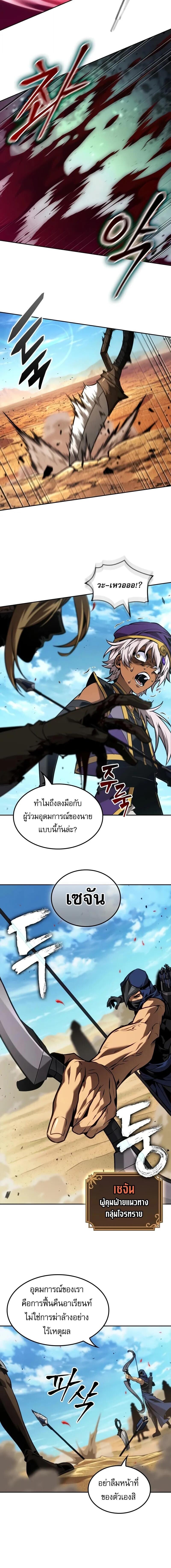 The Last Adventurer ตอนที่ 88 หน้า 8