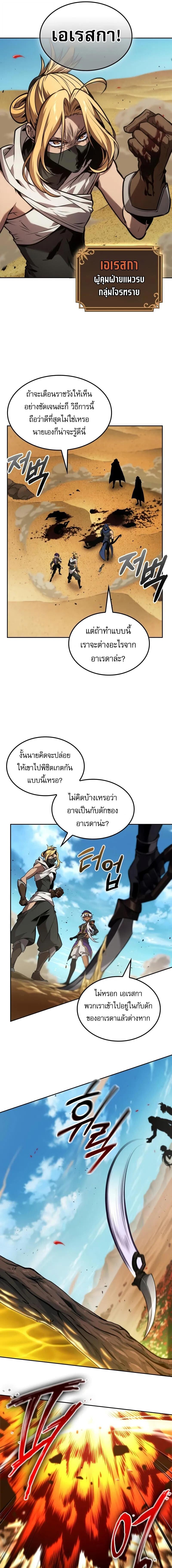 The Last Adventurer ตอนที่ 88 หน้า 9