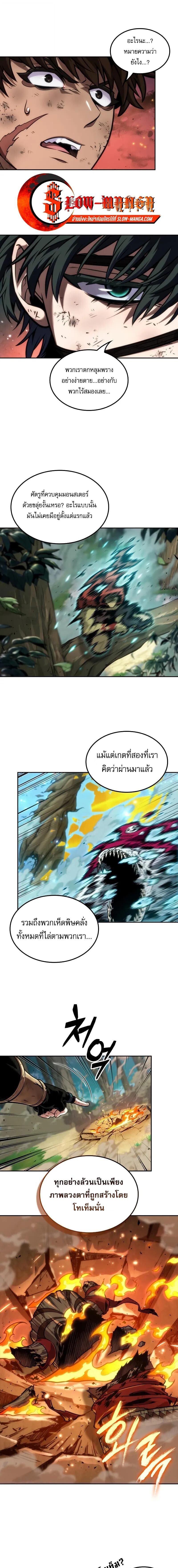The Last Adventurer ตอนที่ 89 หน้า 12
