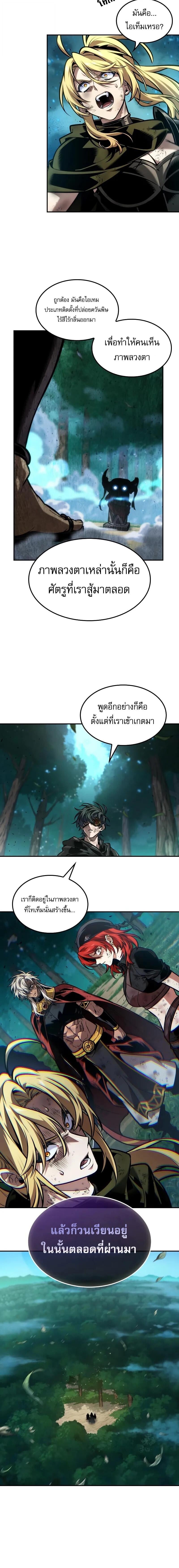 The Last Adventurer ตอนที่ 89 หน้า 13
