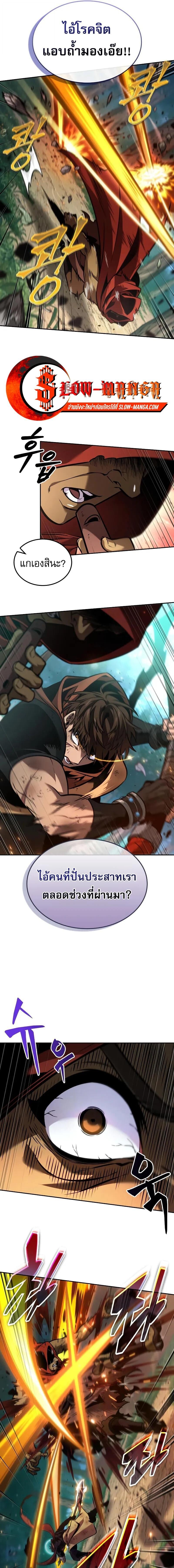 The Last Adventurer ตอนที่ 89 หน้า 5