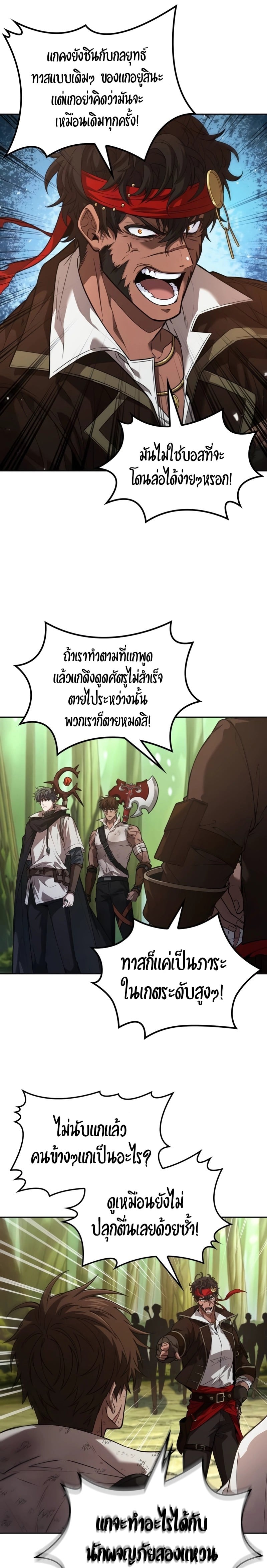 The Last Adventurer ตอนที่ 9 หน้า 10