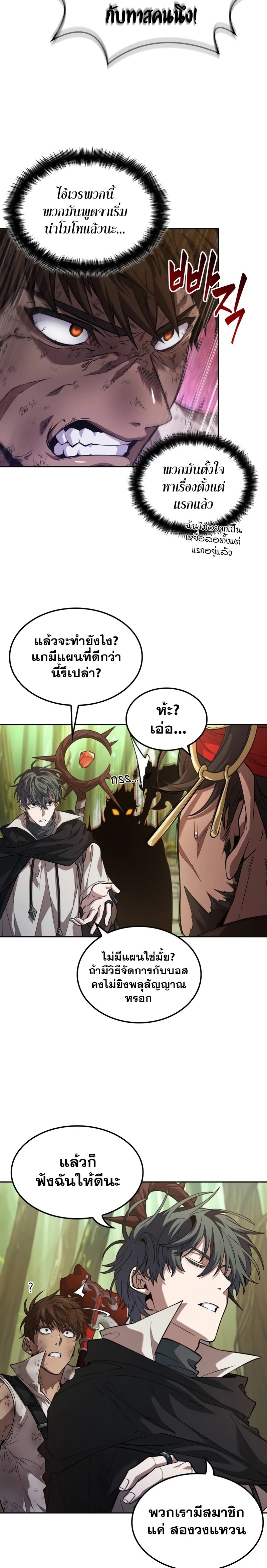 The Last Adventurer ตอนที่ 9 หน้า 11