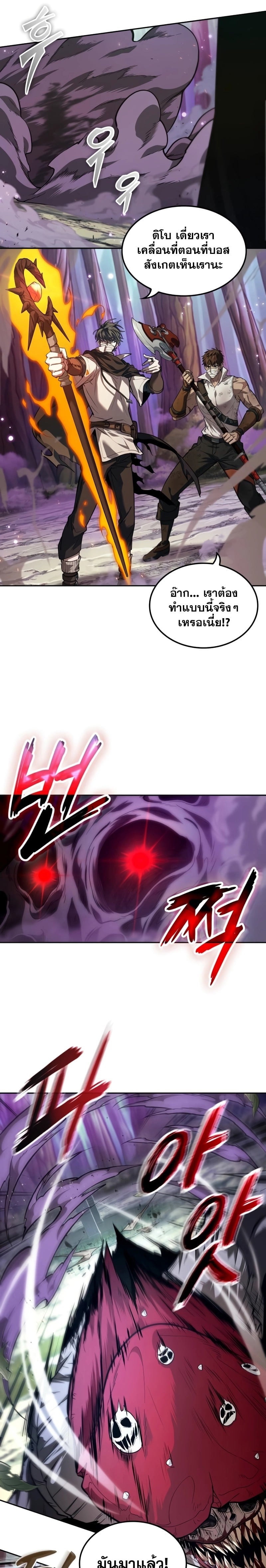 The Last Adventurer ตอนที่ 9 หน้า 16