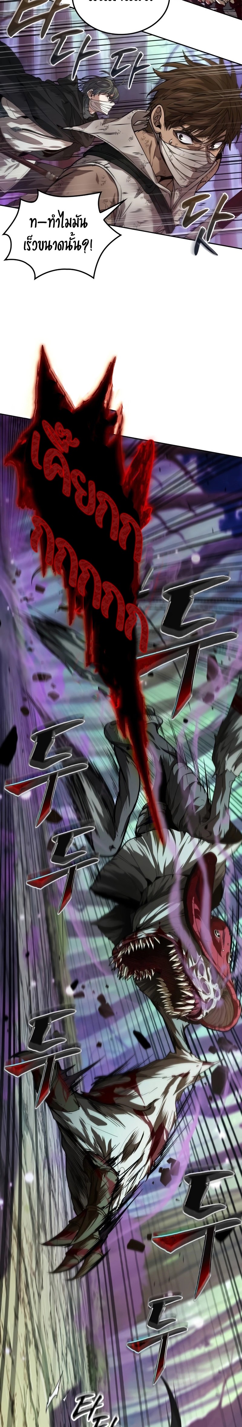 The Last Adventurer ตอนที่ 9 หน้า 17