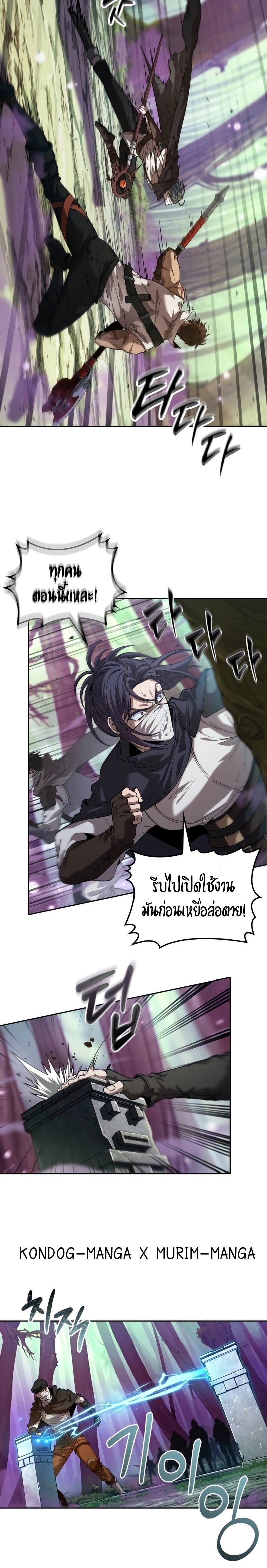 The Last Adventurer ตอนที่ 9 หน้า 18