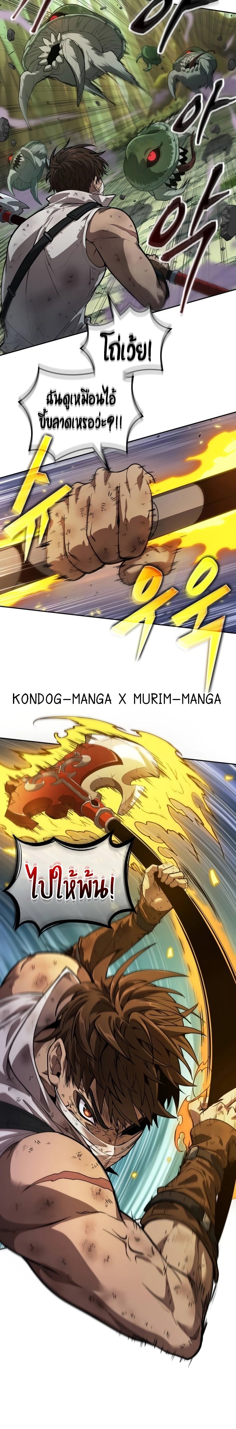 The Last Adventurer ตอนที่ 9 หน้า 20