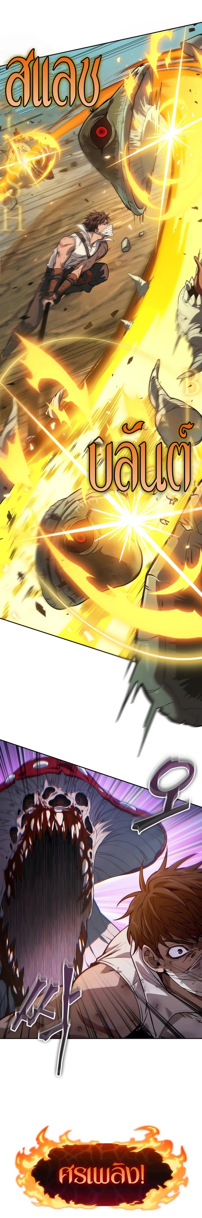 The Last Adventurer ตอนที่ 9 หน้า 21