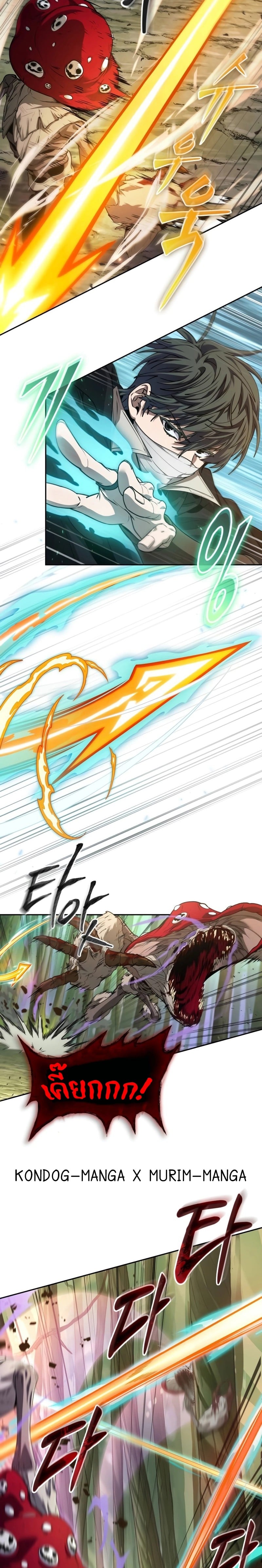 The Last Adventurer ตอนที่ 9 หน้า 23