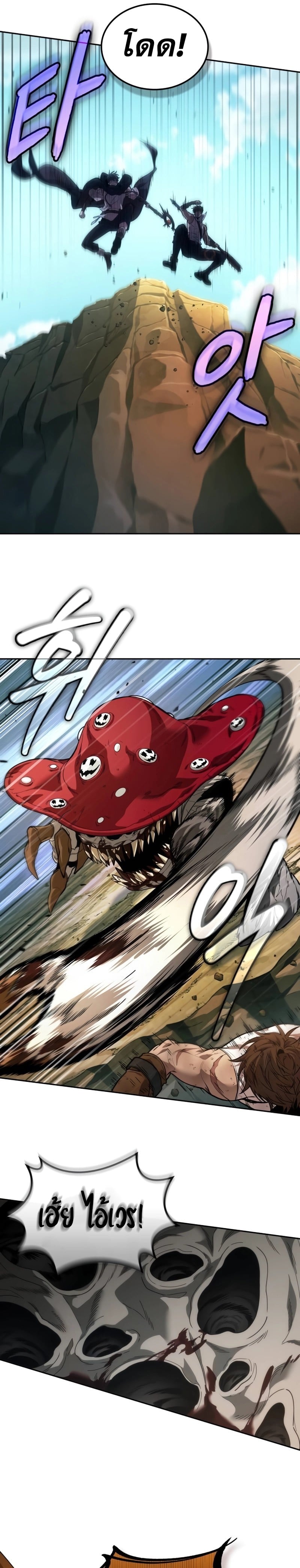 The Last Adventurer ตอนที่ 9 หน้า 25