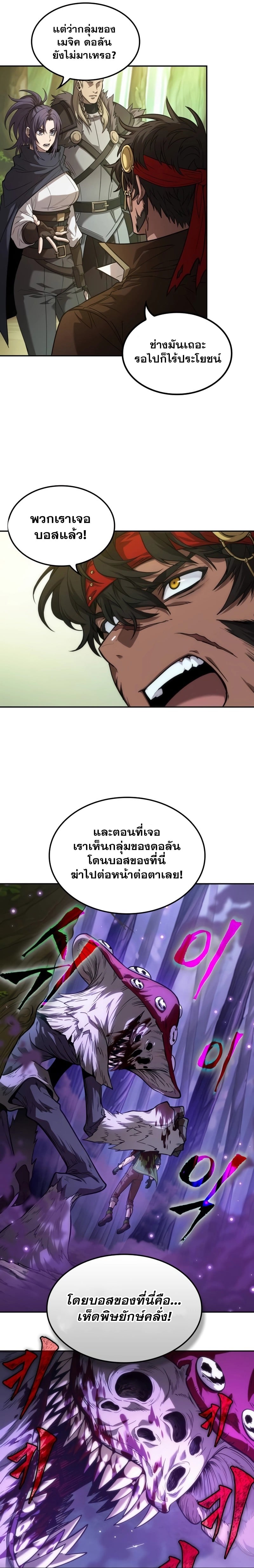 The Last Adventurer ตอนที่ 9 หน้า 4