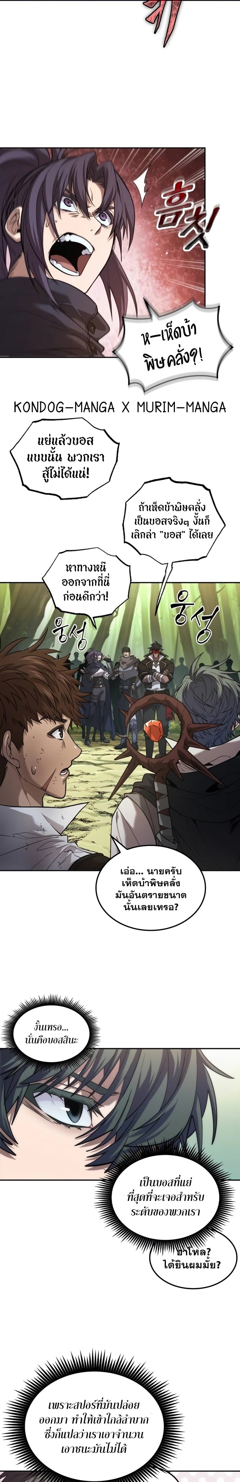 The Last Adventurer ตอนที่ 9 หน้า 5