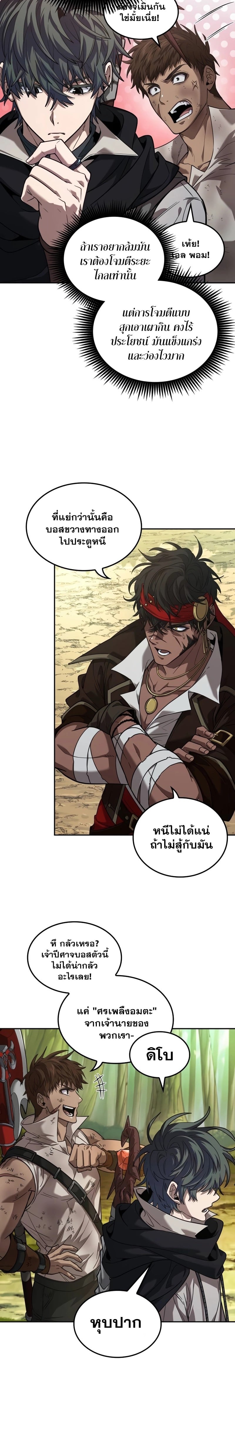 The Last Adventurer ตอนที่ 9 หน้า 6