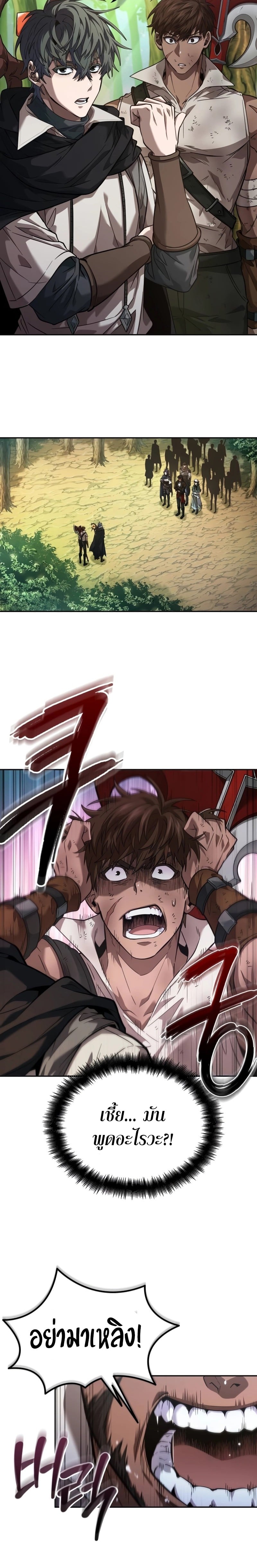 The Last Adventurer ตอนที่ 9 หน้า 9