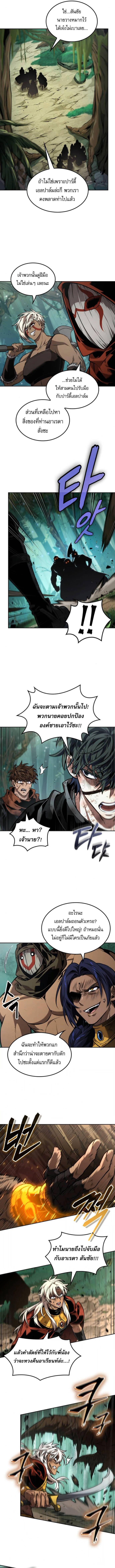 The Last Adventurer ตอนที่ 90 หน้า 6