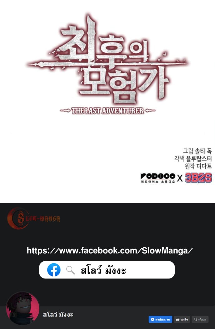 The Last Adventurer ตอนที่ 93 หน้า 14