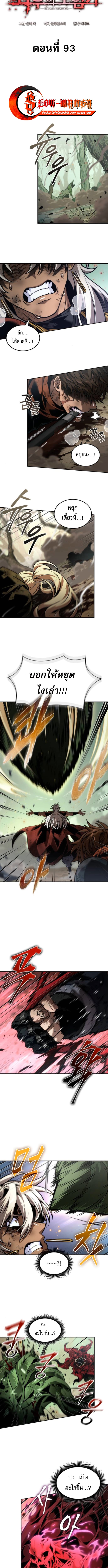 The Last Adventurer ตอนที่ 93 หน้า 5