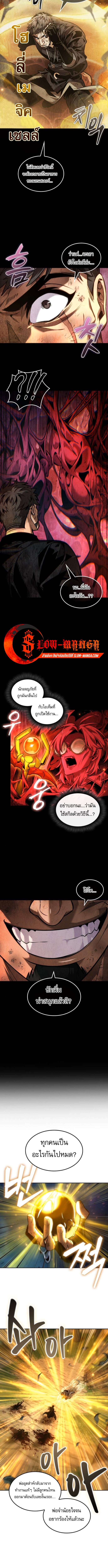 The Last Adventurer ตอนที่ 93 หน้า 7