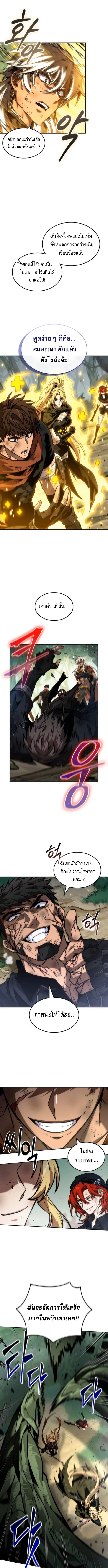 The Last Adventurer ตอนที่ 93 หน้า 8