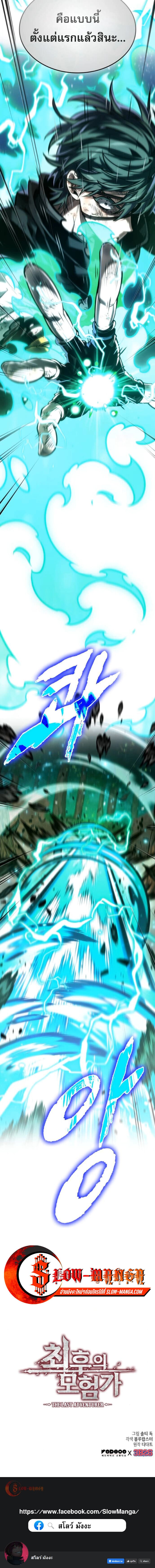 The Last Adventurer ตอนที่ 94 หน้า 11