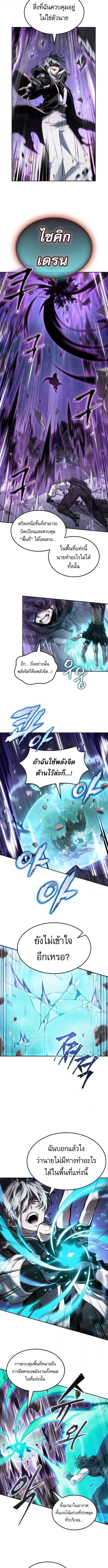The Last Adventurer ตอนที่ 94 หน้า 4